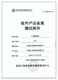 产品质量检测报告