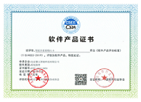 中国软件企业评估
软件产品证书