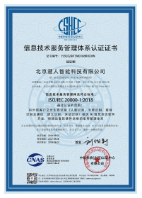 信息技术服务管理体系
认证证书